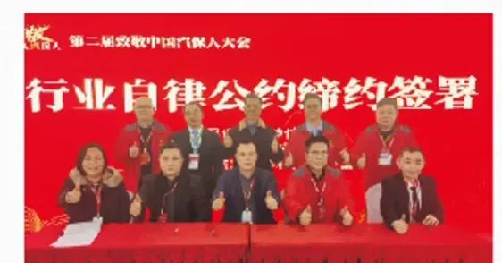 Industry self-discipline convention signing